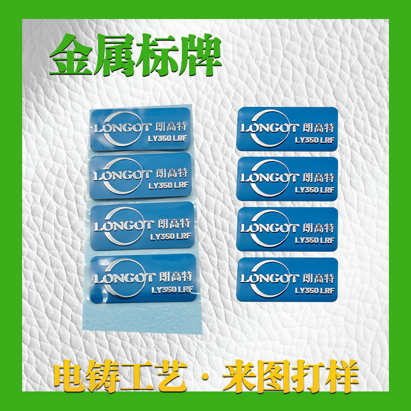 朗高特金屬標牌